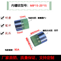 Custom M5M6M8 rubber-coated nut internal thread Aluminum core internal thread type POLYURETHANE material anti-collision buffer wear-resistant