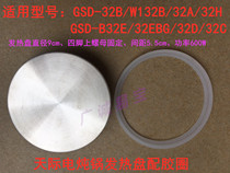 Skyrim electric stew pot heating element heating plate rubber ring GSD-32B W132B 32H 32H 32EBG32A original