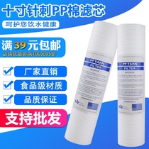 10 inch 120g needled ppcotton filter element 1 5 micron water purifier polypropylene PPF pure water water purifier food grade