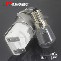 12V high temperature bulb Low voltage battery powered E14 screw gas oven bulb Halogen sweet potato machine bulb