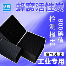 Industrial honeycomb activated carbon brick block vocs filtration Waste gas treatment Waterproof adsorption tower purification 800 iodine value carbon
