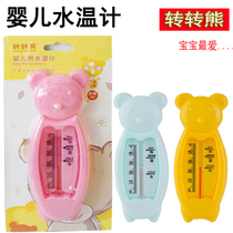 Turn bear baby water temperature meter Baby bath thermometer Newborn room temperature Childrens dual-use water temperature meter Household