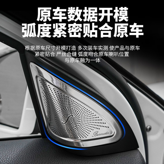 메르세데스-벤츠 GLA200 CLA200 A180 수정 된 도어 트레블 사운드 베를린 장식 스피커 커버에 적합 메르세데스-벤츠 GLA200 CLA200 A180 수정 된 도어 트레블 사운드 베를린 장식 스피커 커버에 적합