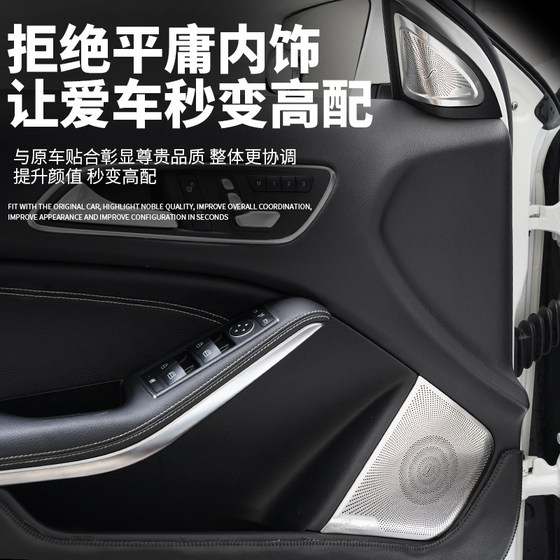 메르세데스-벤츠 GLA200 CLA200 A180 수정 된 도어 트레블 사운드 베를린 장식 스피커 커버에 적합 메르세데스-벤츠 GLA200 CLA200 A180 수정 된 도어 트레블 사운드 베를린 장식 스피커 커버에 적합