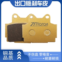 For Yamaha TZM150 FZR250 FZR400 FZ400 SRX400 rear brake pads skin