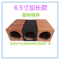 6 5 inch extended audio box Power amplifier subwoofer speaker box Car modification household subwoofer speaker box