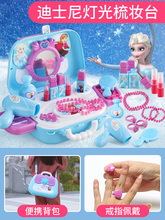 28元包邮 迪士尼   冰雪奇缘梳妆台玩具