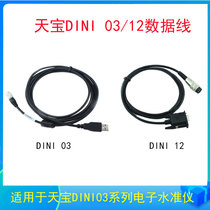Tianbao DINI03 electronic level data line Tianbao Trimble digital level USB computer transmission line