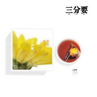 三分要 花茶系列 菊花普洱茶勐海普洱黄菊花袋泡茶包