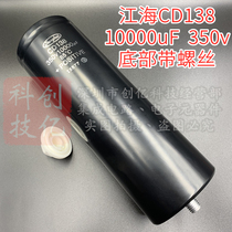 10000uf350v Jianghai CD138 original installed aluminum electrolytic capacitor DC UPS power filtering inverter