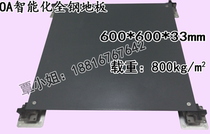 OA raised floor office building dedicated all-steel floor Shen Fei OA network raised floor factory direct sales