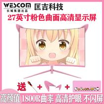 Great Wall wescom 27 inch 75hz desktop computer curved pink display HDMI HD pink display screen