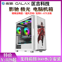 Shanchi Aurora never robbed the customized version of the chassis glass full side through support ATX desktop computer e-sports chassis