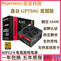 Xingu GP750G patriotic version rated 650W Gold medal computer power supply Desktop silent game console power supply