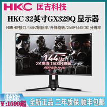 HKC GX329 series 32-inch 144Hz E-sports game surface lift rotating desktop computer monitor