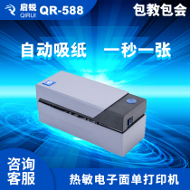 Qirui QR588 Express single printing machine Electronic single E mail Treasure Express single printing machine Thermal printer Bar code