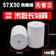 80x80 열 인쇄 용지 80x60 열 종이 주방 80x50 작은 티켓 테이크 아웃 인쇄 용지 57x50 금전 등록기 용지 80x80 열 인쇄 용지 80x60 열 종이 주방 80x50 작은 티켓 테이크 아웃 인쇄 용지 57x50 금전 등록기 용지
