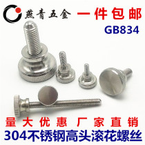Stainless steel 304 high head knurled hand screw GB834 large head bolt M2M2 5M3M4M5M6M8M10