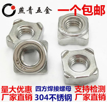 304 stainless steel square welding nut square spot welding nut square nut DIN928 M5M6M8M10