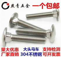 304 stainless steel carriage bolt semicircular head large head square diameter carriage screw rack screw M6M8M10M12