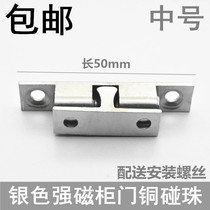 Silver touch beads Wardrobe door suction door bumper Cabinet door snap button press automatic lock switch accessories 50 60mm