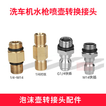 New high-pressure car wash water pistol foam pot adapter pure copper M14 turn 1 4 pairs of silk PA pots quick insert 1 4 live