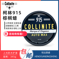 American imported cars on the wax Collinte 915 Paste Wa