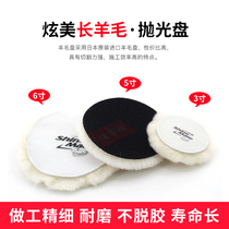 Dazzling long wool pan polished disc car beauty beating wax polished wheel self-adhesive wool wheel sponge wheel polished ball