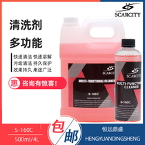 SCARCITY multi - functional cleaning agent S - 160C All - round Wang Interior Hub Car Lacquet Fecal Engine Oil