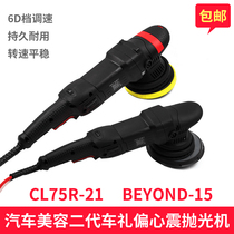 Car courtesy second-generation eccentric Zhen polishing machine DA waxing machine sealing glaze machine Professional car beauty polishing machine