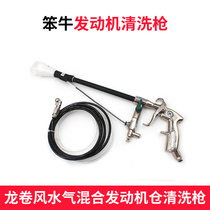 Bulky Tornado Car Engine Exterior Washing Gun Interior External Style Engine Wash Gun Long tool