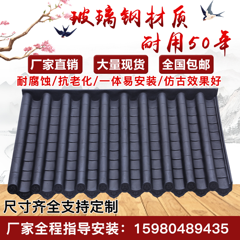 Antique tile roof thickened resin tile factory direct selling wall tile Chinese style integrated tile glass steel tile glazed tile