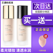 Ai Encounters Auou Powder Bottom Liquid Virgin Oil Leather Flawless Moisturizing Persistent Non-Makeup Powder Bottom Dry Leather Flagship Store Official