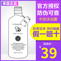 Thai q10 Milk body Bath Dew Woman Male Aroma Body Persistent Perfuge Moisturizing Nourishing Tonic Water Full Body Whitening Body Lotion