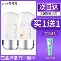 unnny anti-sunscreen female summer facial facial and face anti-UV isolation flawless Two-in-one student party military training special