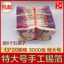 Sacrifice supplies handmade tin foil gold and silver Buddha ingot 13*20 bags yellow gray 3000 sheets Qingming ancestor burning paper