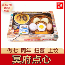 Sacrifice supplies aristocratic snacks package steamed buns eggs milk burnt paper money to make seven sacrifices to the ancestors