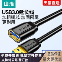Shanze usb3 0 extension cable 1 3 5 meters male to female extended data cable computer TV printer wireless network
