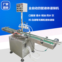 Automatic four-tube liquid filling machine chemical raw material filling production line potion Liquor filling machine liquid