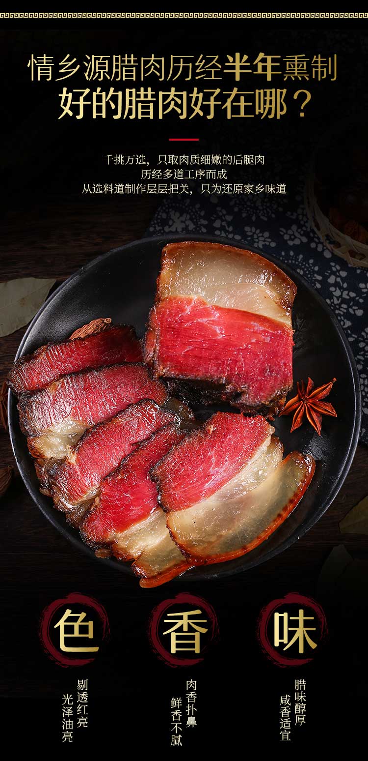 正宗贵州腊肉的照片图片