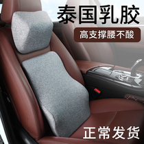 Car lumbar support lumbar cushion Car seat backrest headrest Neck pillow Natural latex non-memory cotton lumbar support