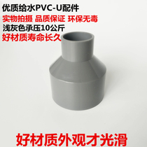 PVC-U plastic large and small head reducer joint reducing pipe water supply fittings-25 32
