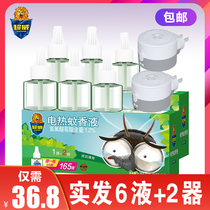 Chaowei electric mosquito liquid after rain mint 6 bottles 2 heaters home baby pregnant women mosquito repellent mosquito control plug-in