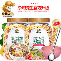 (Send a bowl of spoons) Mr. coarse grains fruit nuts oatmeal satiety ready-to-eat meal replacement breakfast breakfast dinner nutrition delicious porridge