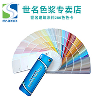 World name architectural paint 280 color card architectural color card general national standard color card latest version of Color Guide