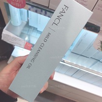 Spot Japan Native Edition FANCL Fangke Makeup Remover Oil Nano Purification Without Added Gentle Makeup Remover