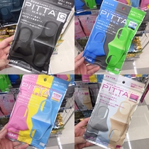 Spot Japanese stars same anti-pollen PITTA male and female water washable breathable grey black mask qualified color