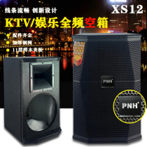 Speaker empty box professional high-end XS12 8 10 12 15 inch KTV bar conference wedding performance audio shell