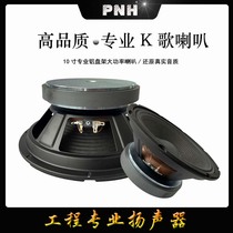 10 inch 156 magnetic 170 magnetic professional full frequency bass speaker KTV conference room home audio and video speaker speaker