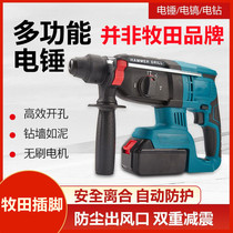 Brushless rechargeable electric hammer lithium electric impact drill hand-held hammer drill electric pick concrete electric drill fitting Makita battery